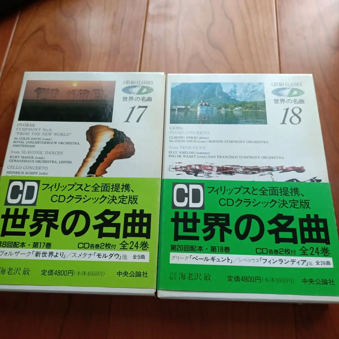 2026年最新】世界の名曲 中央公論社の人気アイテム - メルカリ