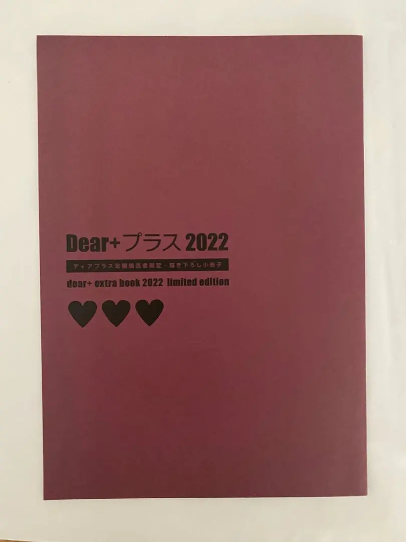 2026年最新】dear 定期購読者限定 小冊子の人気アイテム - メルカリ