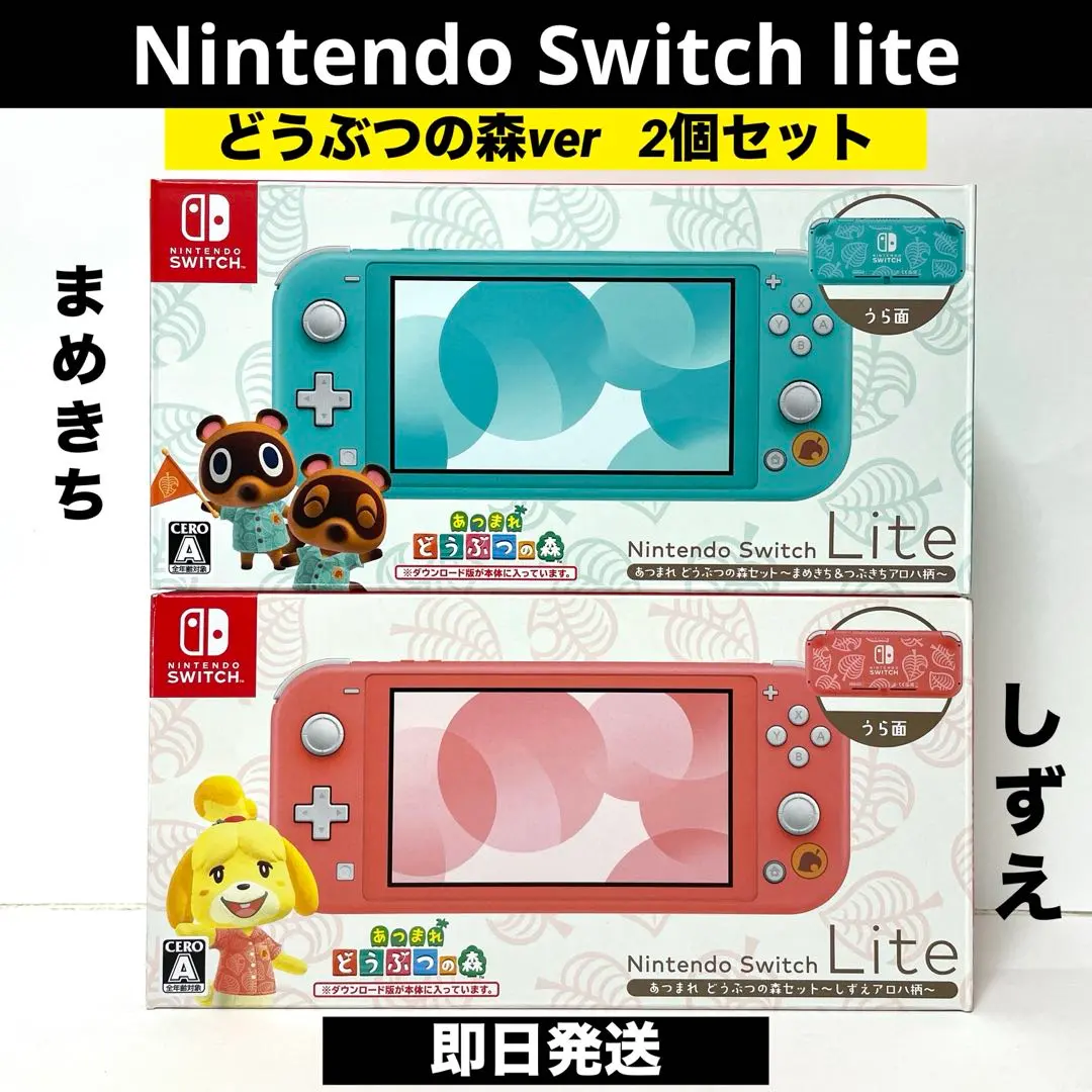 2026年最新】Switch Lite あつまれ どうぶつの森セット 〜まめきち