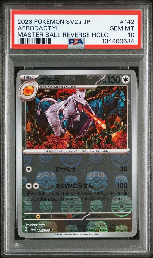 2026年最新】プテラマスターボールミラーの人気アイテム - メルカリ