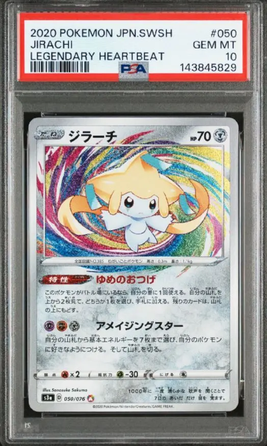 2026年最新】アメイジング ジラーチ psa10の人気アイテム - メルカリ