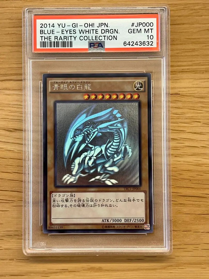 2026年最新】青眼の白龍 ホロ psa9の人気アイテム - メルカリ