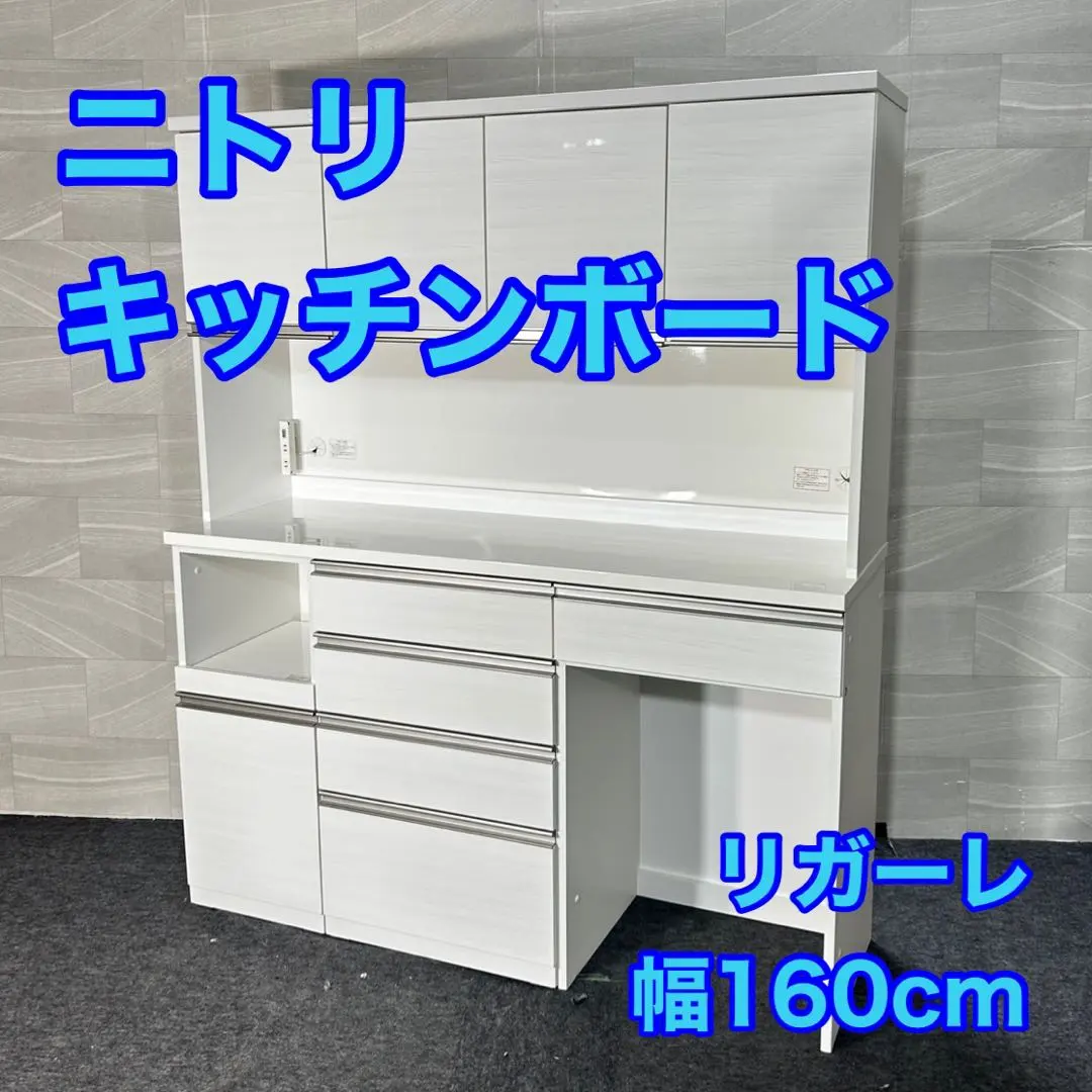 2026年最新】ニトリ リガーレ 160の人気アイテム - メルカリ