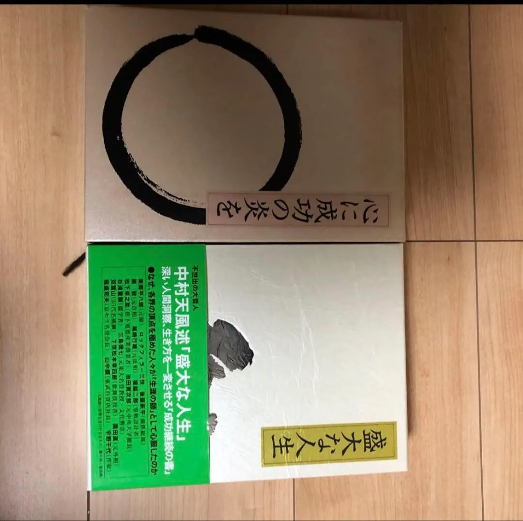 2026年最新】中村天風 心に成功の炎をの人気アイテム - メルカリ