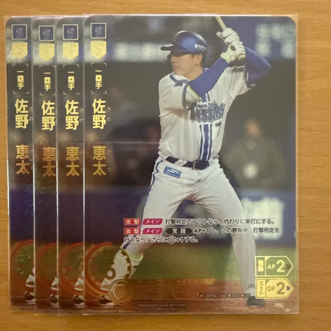 2026年最新】佐野恵太 ドリームオーダーの人気アイテム - メルカリ