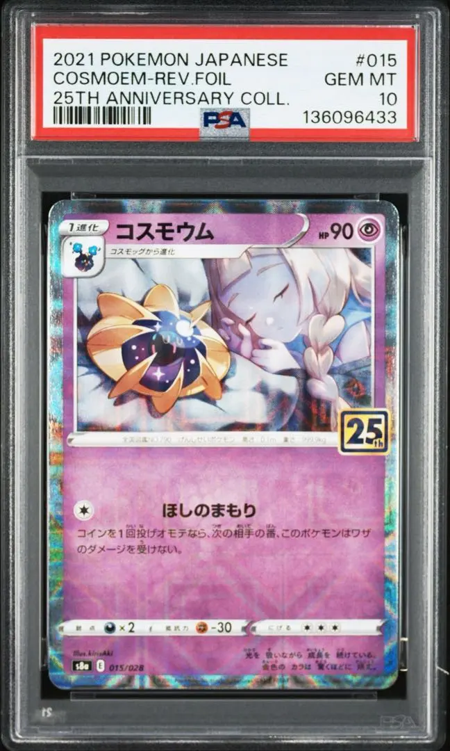 2026年最新】コスモウム 25th ミラー psa10の人気アイテム - メルカリ