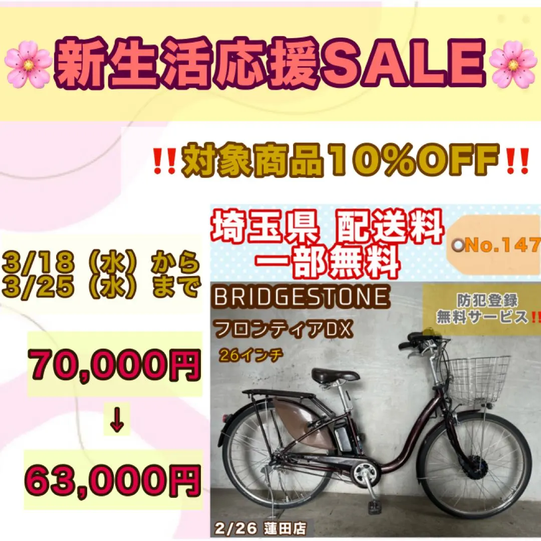 2026年最新】ブリジストン電動アシスト自転車フロンティアの人気