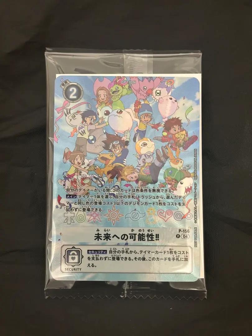 2026年最新】デジモンカード 未来への可能性の人気アイテム - メルカリ