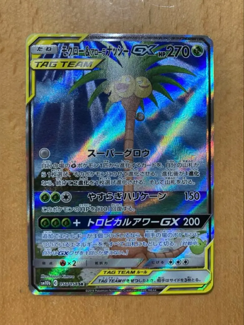 2026年最新】モクロー&アローラ ナッシーGX SM10b 056/054の人気