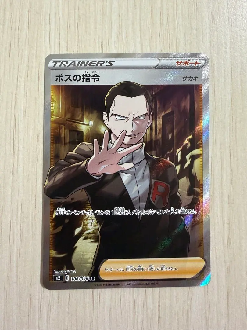 2026年最新】ボスの司令 sr サカキ 2枚の人気アイテム - メルカリ