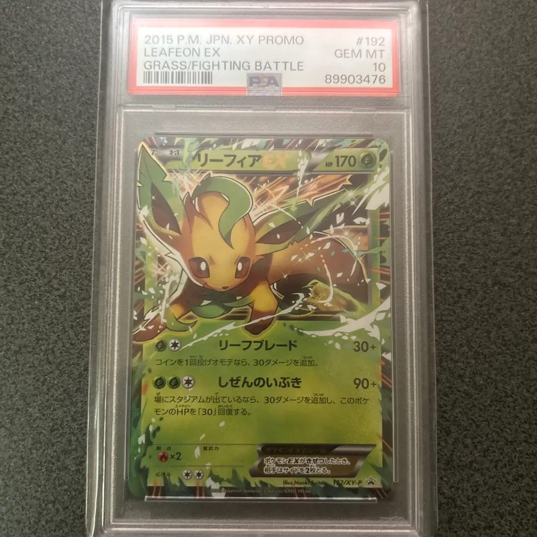 2026年最新】りーフィアex psa10の人気アイテム - メルカリ