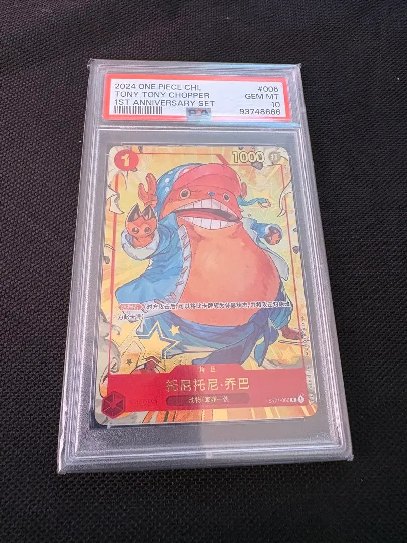 2026年最新】ワンピースカード チョッパー 中国の人気アイテム - メルカリ