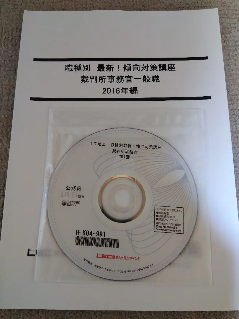2026年最新】LEC 公務員 DVDの人気アイテム - メルカリ