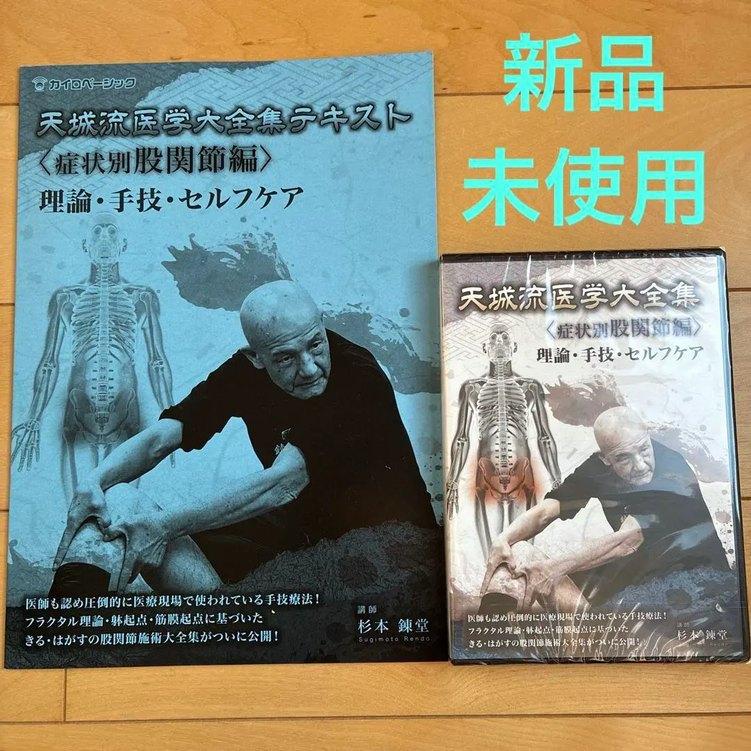 2026年最新】天城流医学大全の人気アイテム - メルカリ