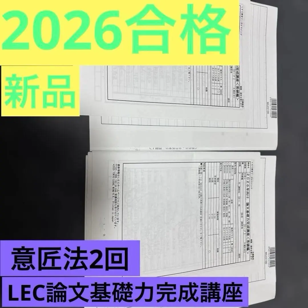2026年最新】論文基礎力完成講座 弁理士 lecの人気アイテム - メルカリ
