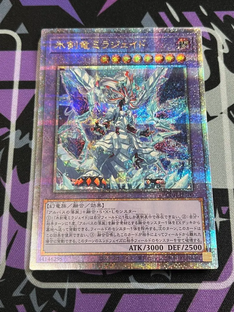 2026年最新】氷剣竜ミラジェイド 25thの人気アイテム - メルカリ