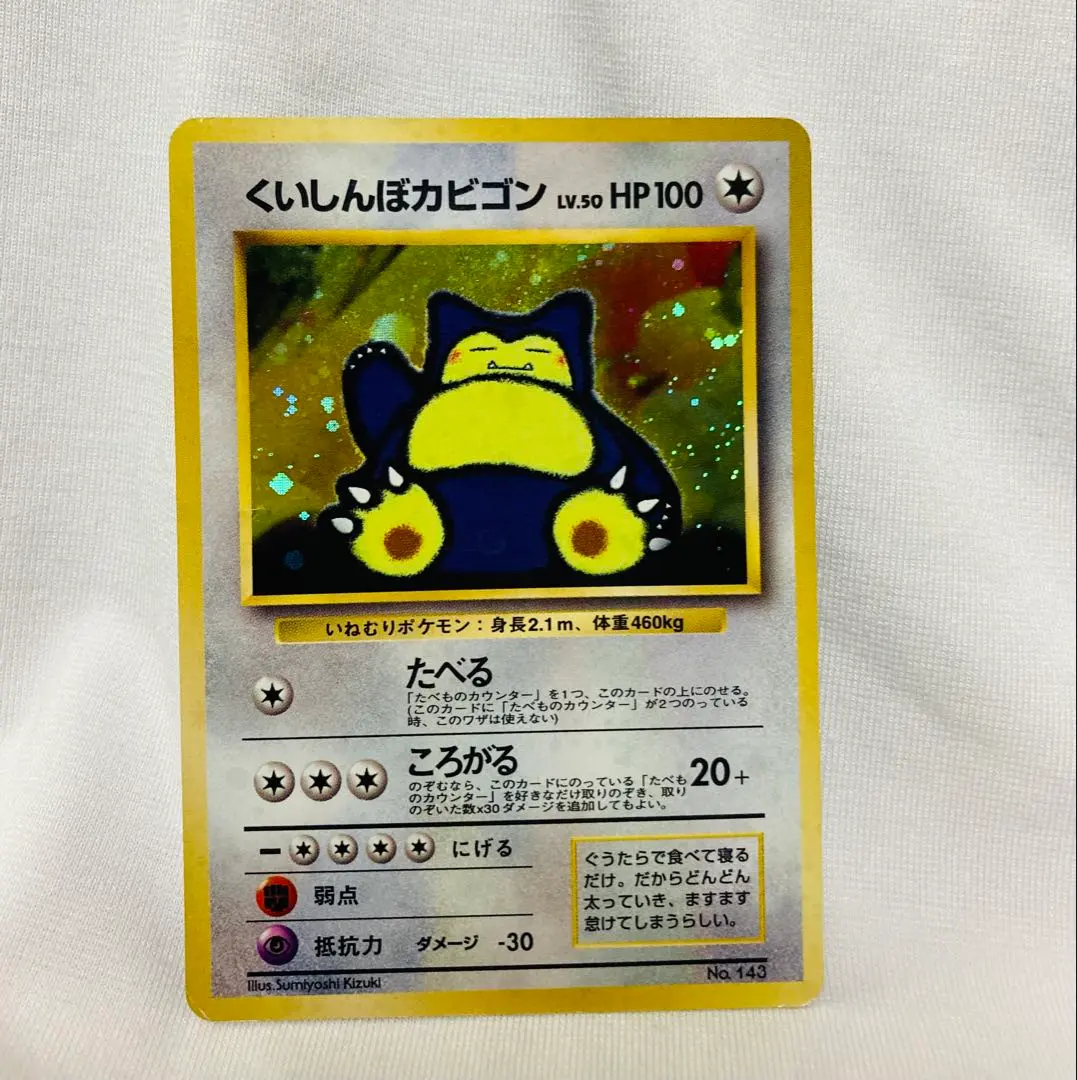 2026年最新】ポケモンカード くいしんぼカビゴン ベスト