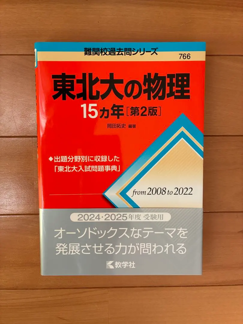 2026年最新】「東北大の物理15カ年」の人気アイテム - メルカリ
