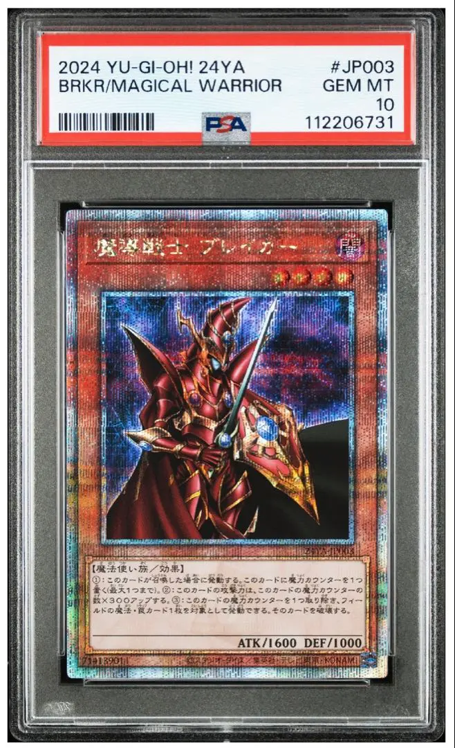 2026年最新】魔導戦士ブレイカー psaの人気アイテム - メルカリ
