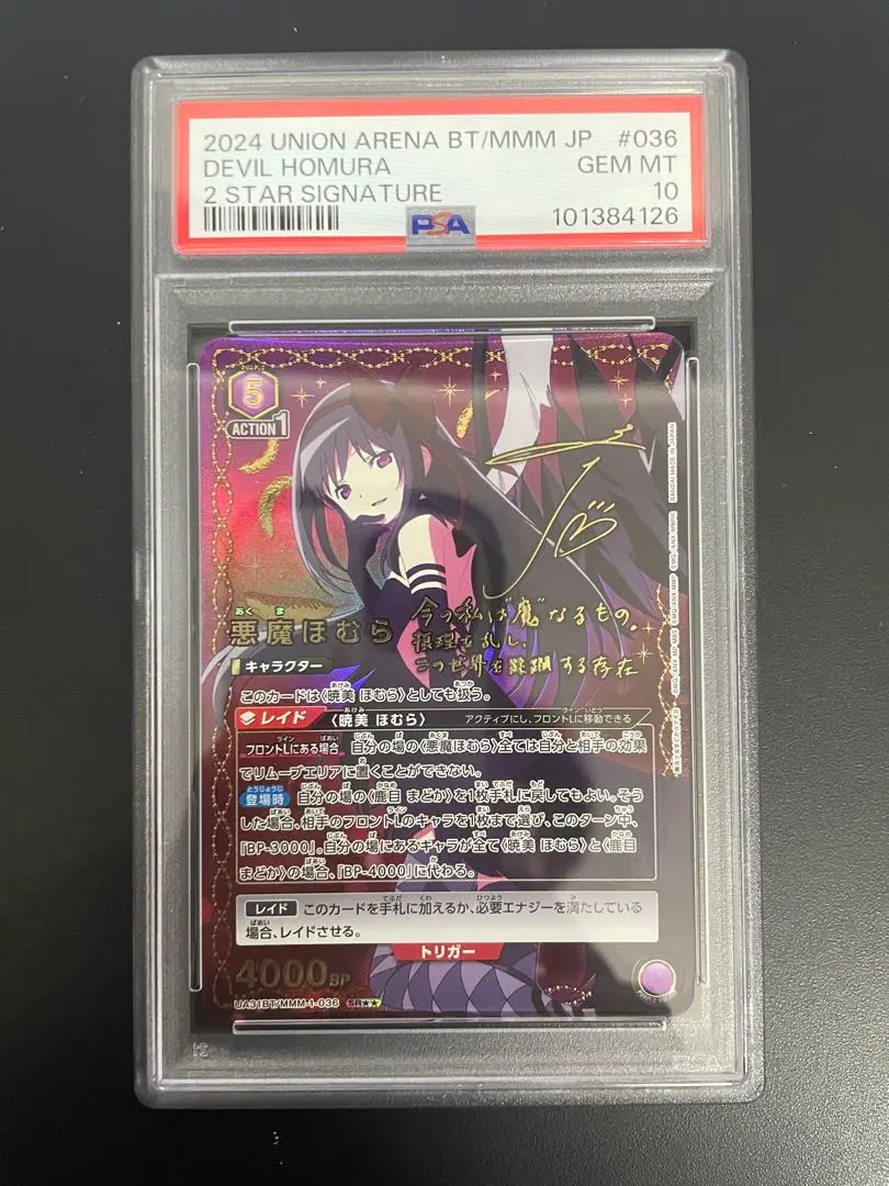 2026年最新】悪魔ほむら ユニオンアリーナの人気アイテム - メルカリ