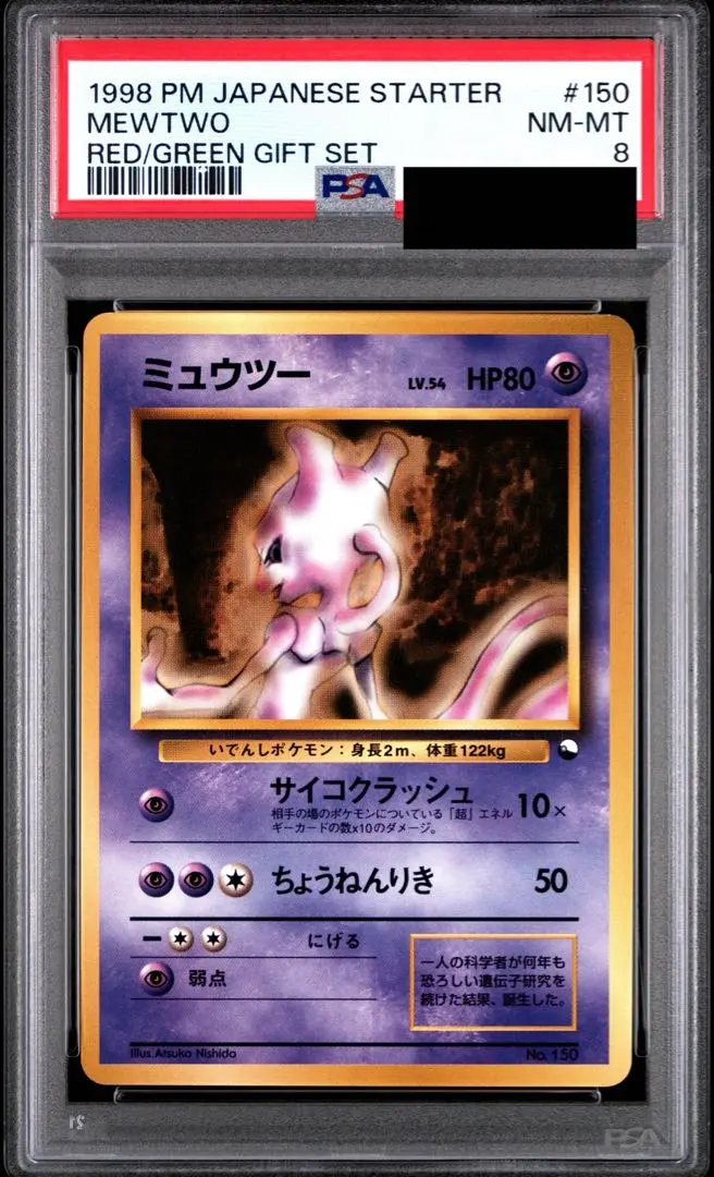 2026年最新】ミュウツー 旧裏 psa8の人気アイテム - メルカリ