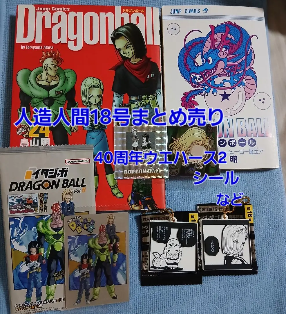 2026年最新】ジャンプ50周年ウエハース ドラゴンボールの人気アイテム