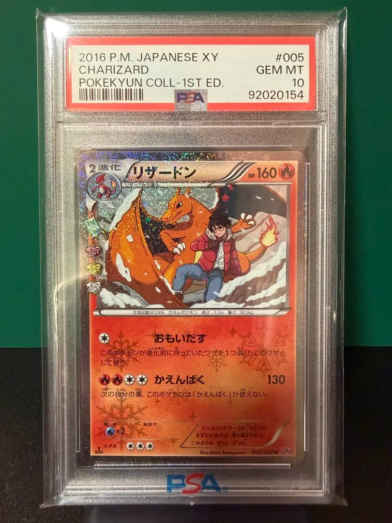 2026年最新】ポケキュン psa10 リザードンの人気アイテム - メルカリ