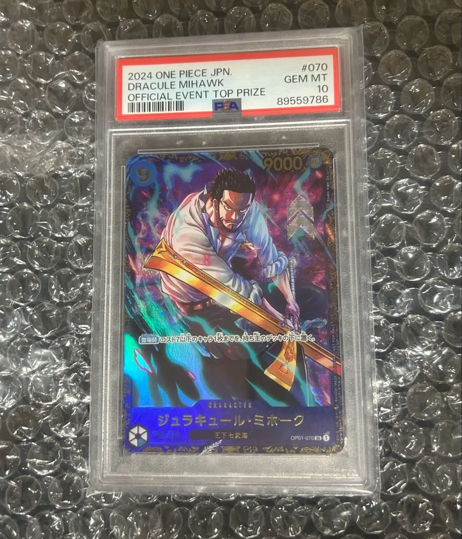 2026年最新】ジュラキュール・ミホーク psa10 フラッグシップの人気