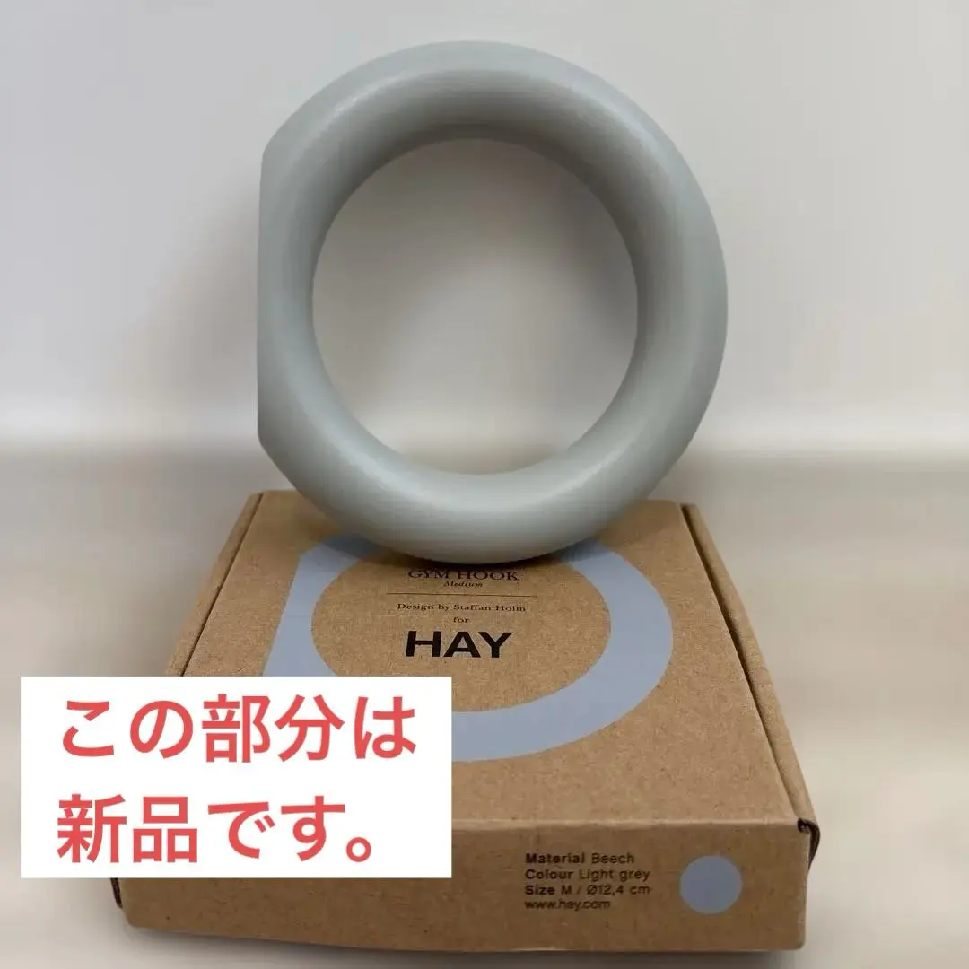 2026年最新】HAY ジムフック mの人気アイテム - メルカリ