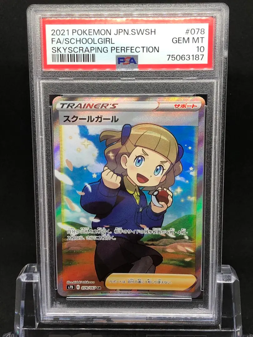 2026年最新】スクールガール sr psa10の人気アイテム - メルカリ