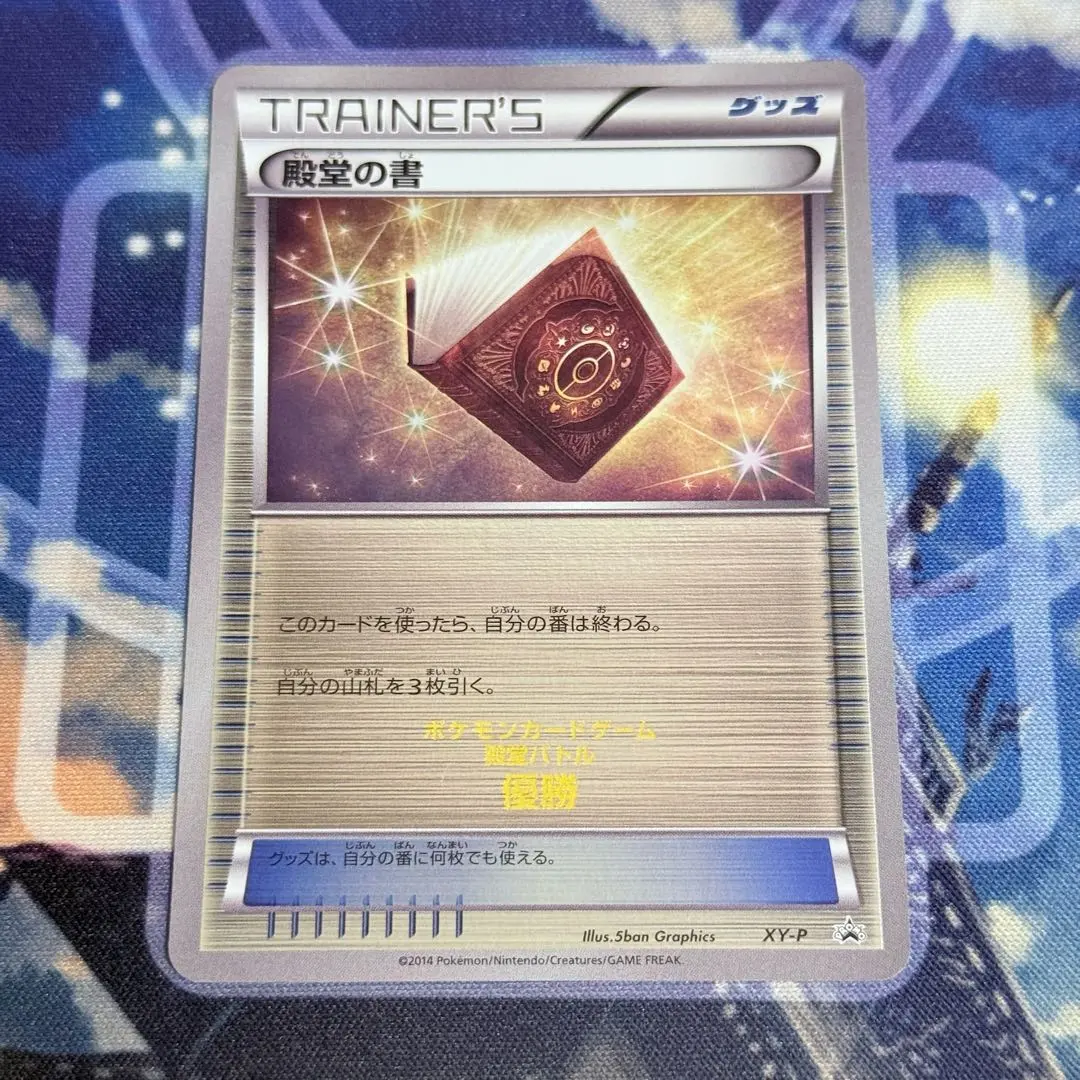 2026年最新】ポケモンカード 殿堂の書の人気アイテム - メルカリ