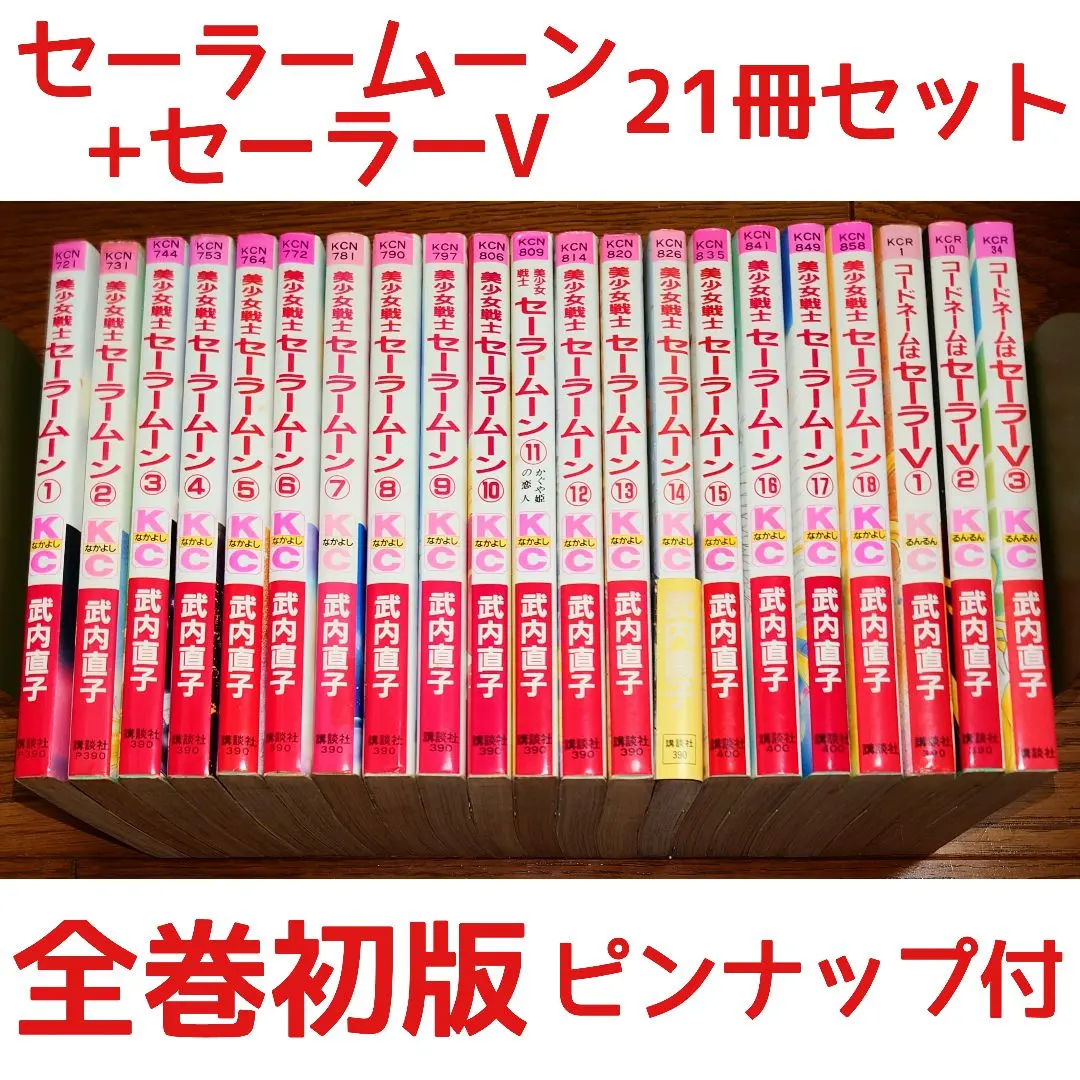 2026年最新】コードネームはセーラーv 初版の人気アイテム - メルカリ