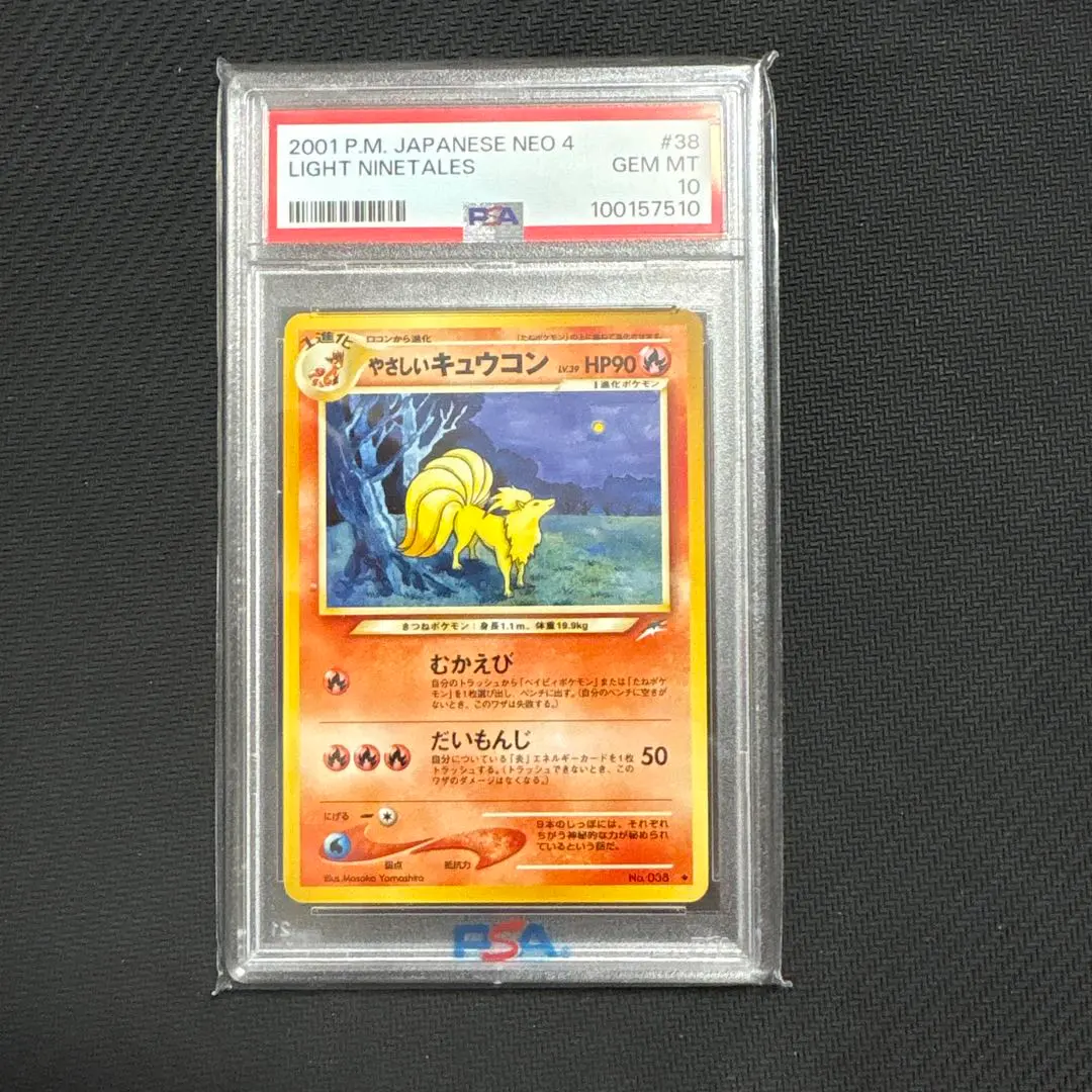 2026年最新】キュウコン 旧裏 psa10の人気アイテム - メルカリ
