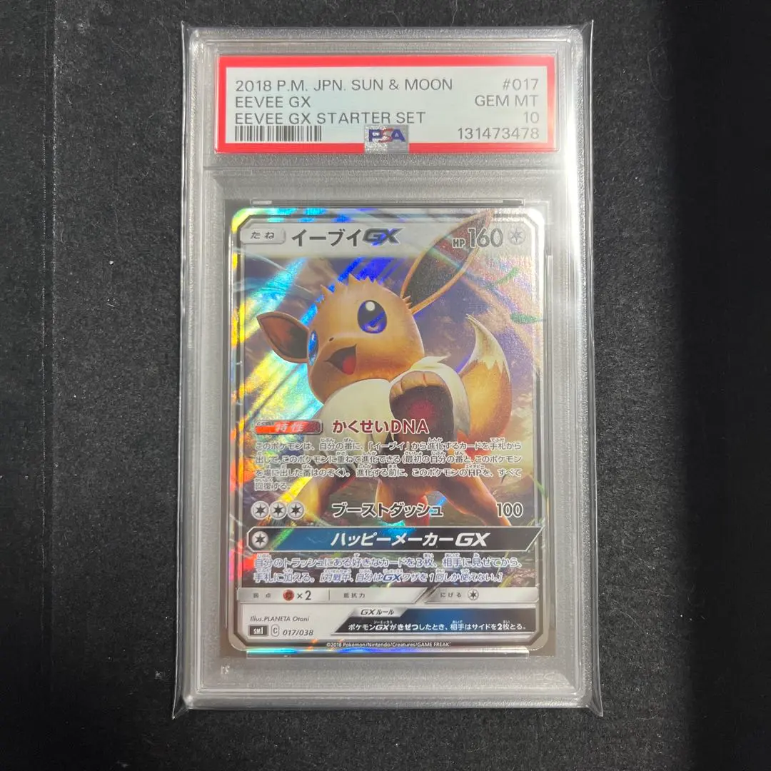 2026年最新】イーブイgx hr psa10の人気アイテム - メルカリ