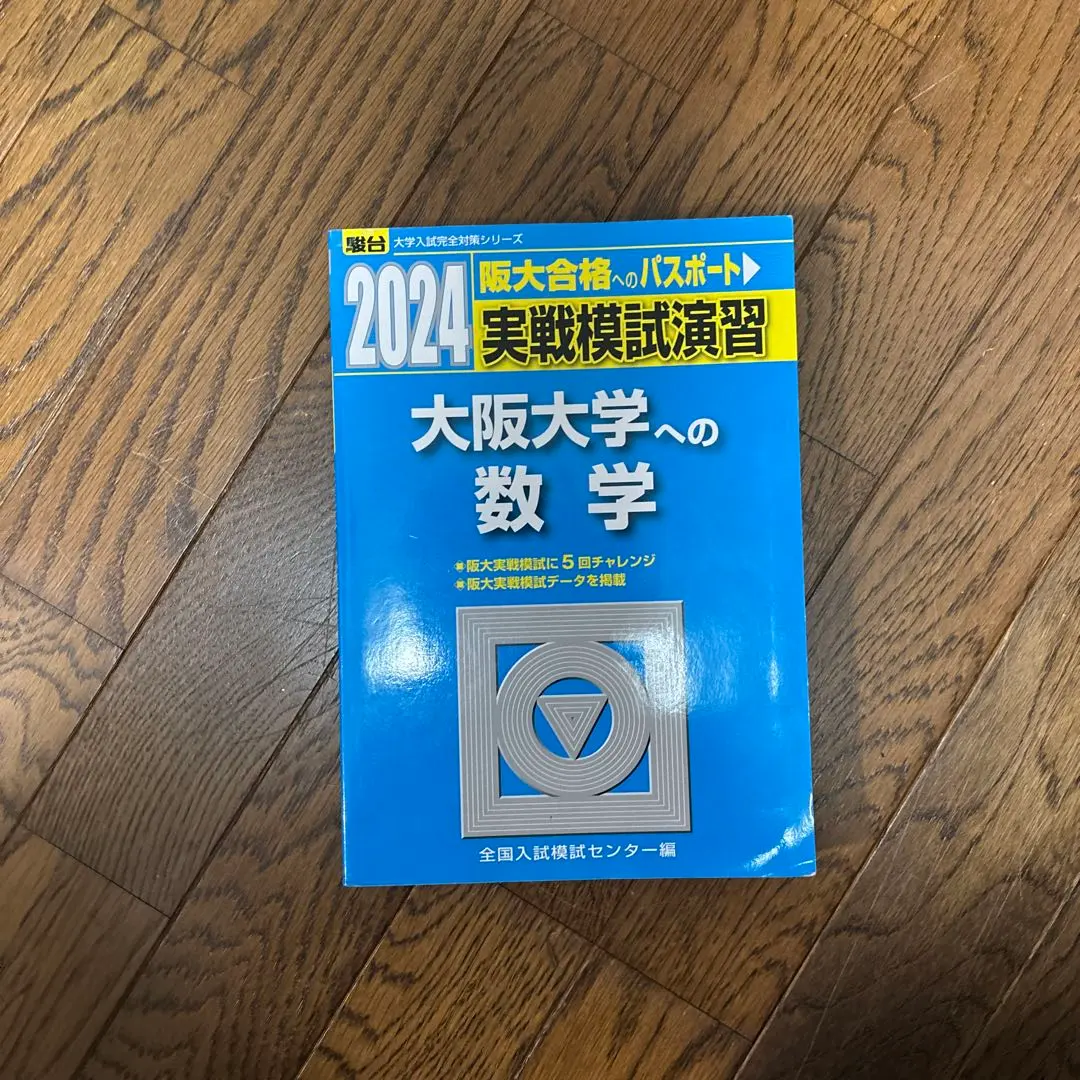 2026年最新】大阪大学 数学入試問題50年の人気アイテム - メルカリ