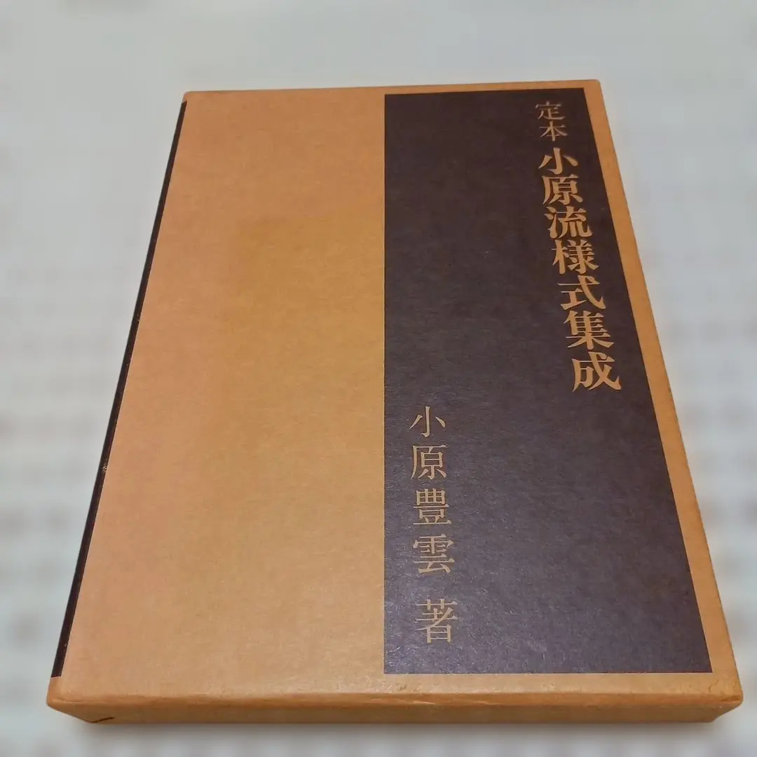 2026年最新】小原流様式集成の人気アイテム - メルカリ