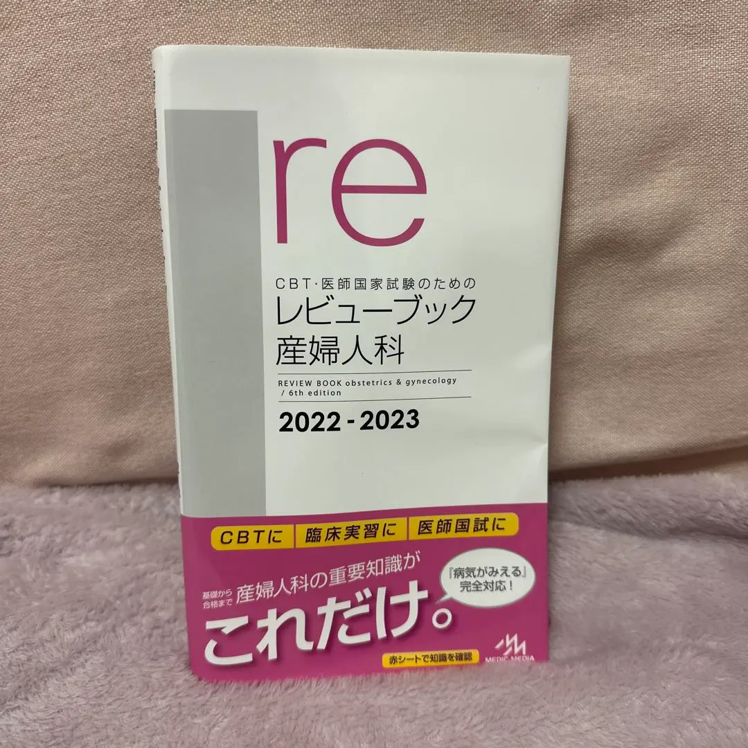2026年最新】産婦人科レビューブックの人気アイテム - メルカリ