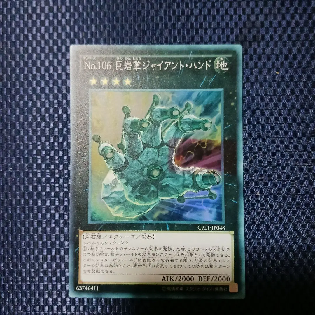 2026年最新】No.106 巨岩掌ジャイアント・ハンド 遊戯王の人気アイテム