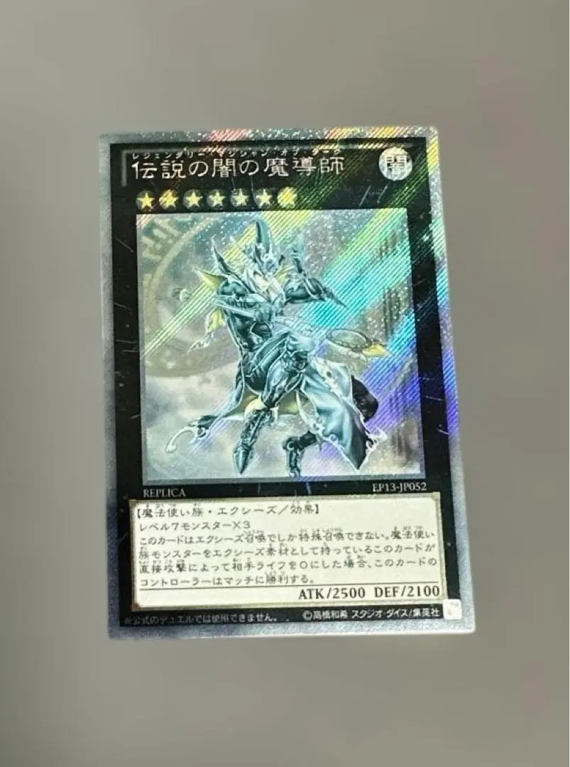 2026年最新】伝説の闇の魔導師 エクストラの人気アイテム - メルカリ