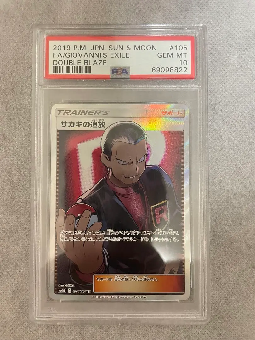 2026年最新】サカキの計画 sr psa10の人気アイテム - メルカリ