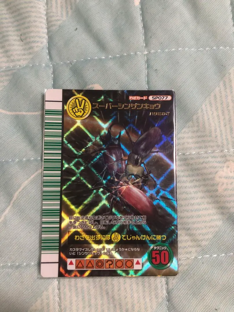 2026年最新】スーパーシンザンキョウの人気アイテム - メルカリ