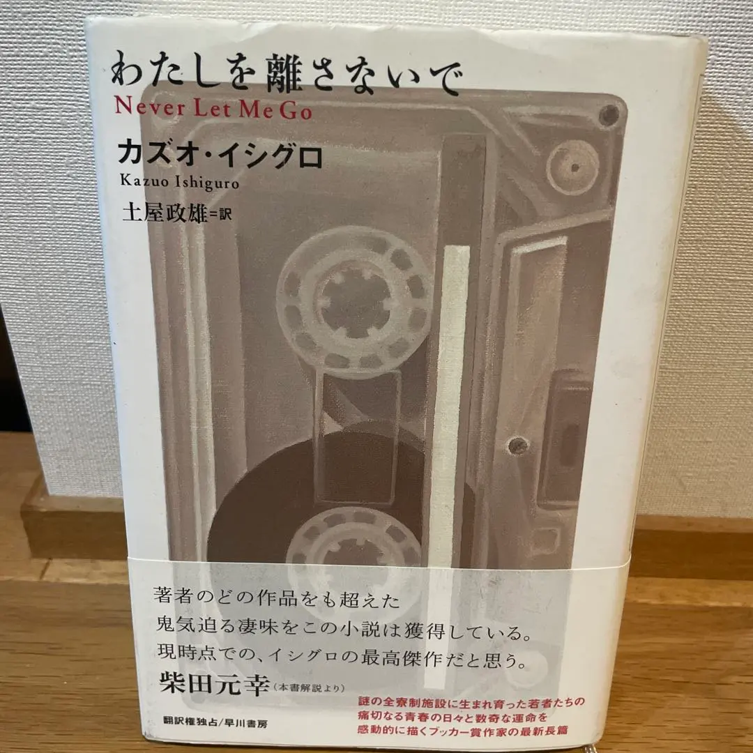 2026年最新】わたしを離さないで 英語の人気アイテム - メルカリ