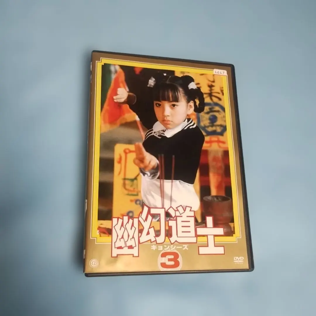 2026年最新】幽幻道士 キョンシーズ DVDの人気アイテム - メルカリ