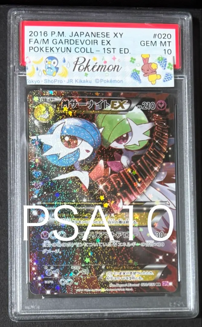 2026年最新】mサーナイトex sr psa10の人気アイテム - メルカリ