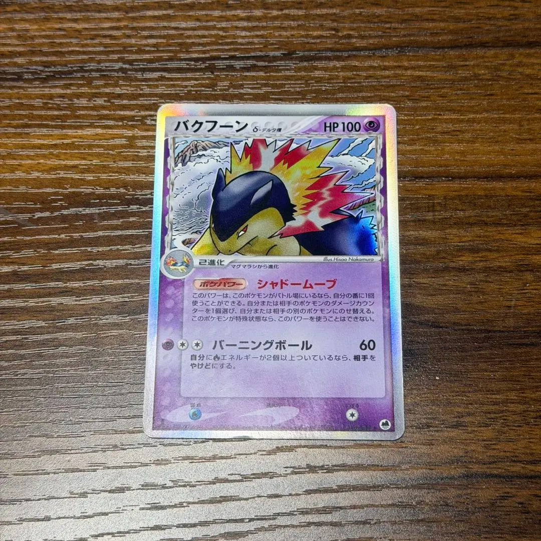 2026年最新】バクフーン デルタの人気アイテム - メルカリ