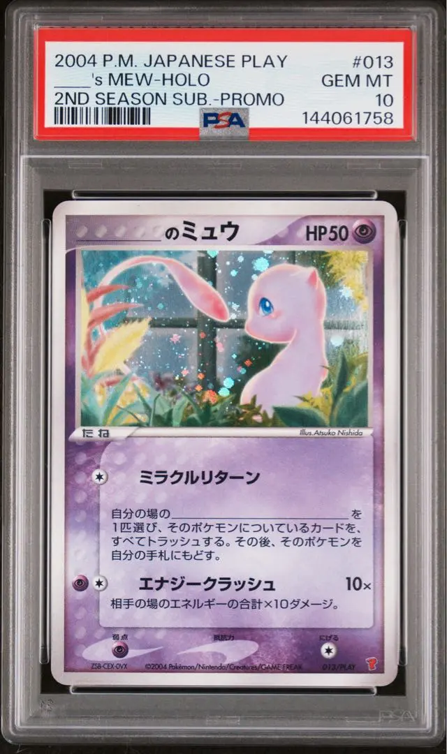 2026年最新】プレイヤーズプロモ ミュウの人気アイテム - メルカリ