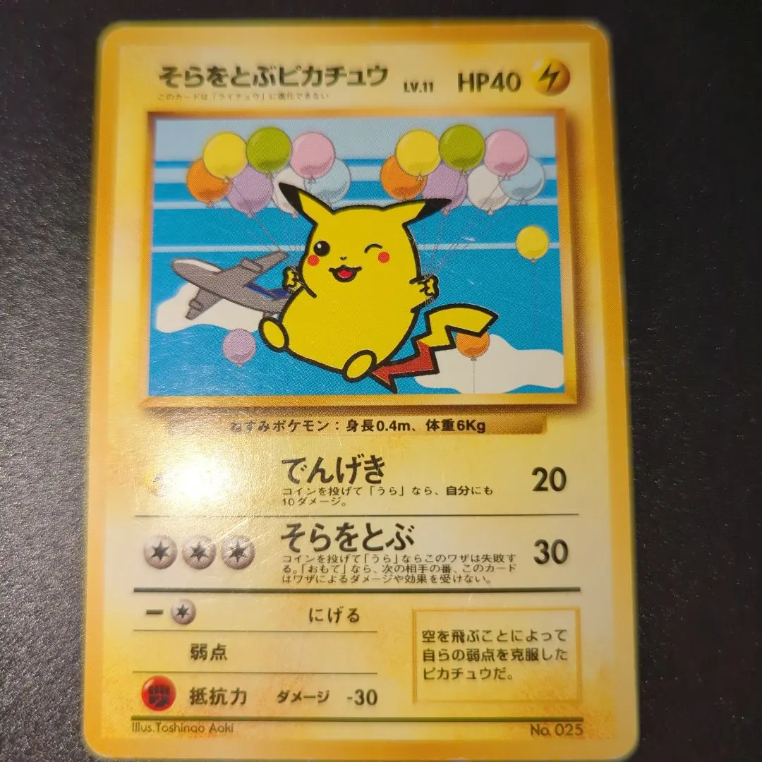 2026年最新】そらをとぶピカチュウLV12の人気アイテム - メルカリ