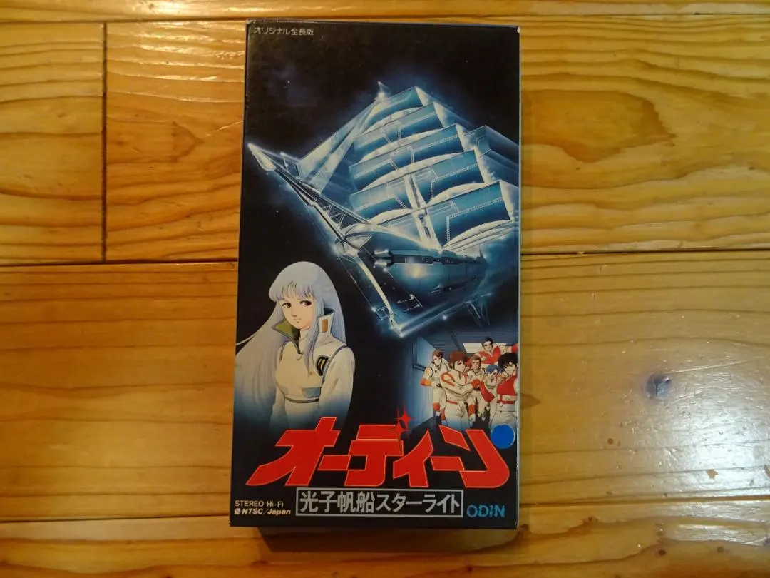 2026年最新】オーディーン 光子帆船スターライトの人気アイテム - メルカリ