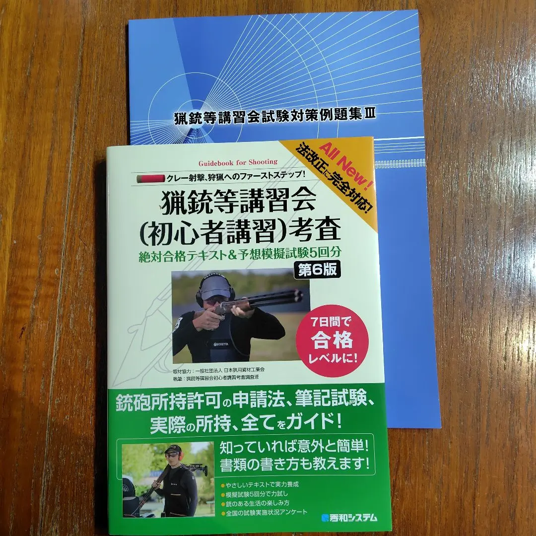 2026年最新】猟銃等講習会の人気アイテム - メルカリ