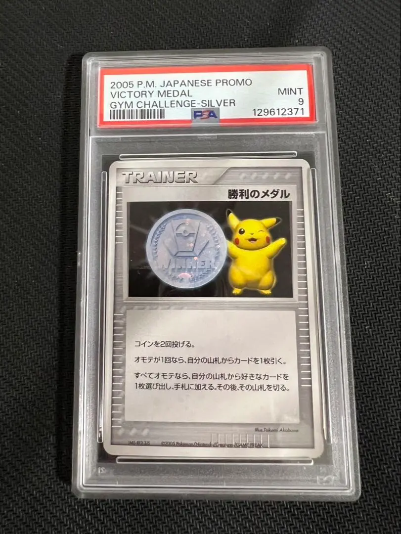 2026年最新】勝利のメダル psaの人気アイテム - メルカリ